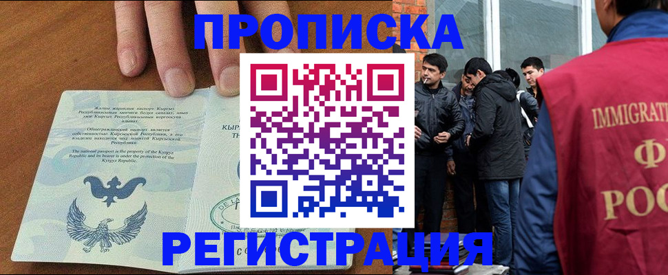 прописка 2025 в Урус-Мартане